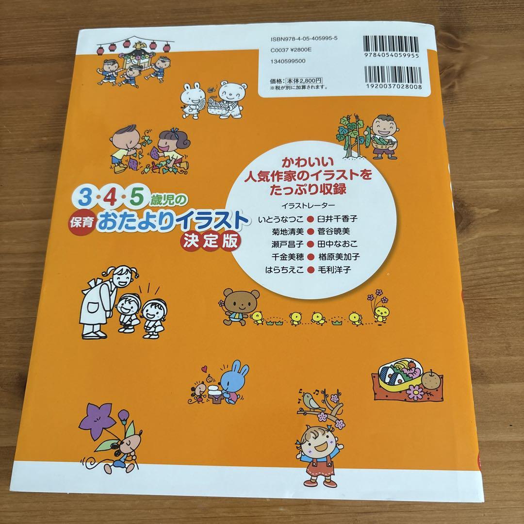 3-4-5 Year Old Child Care Letter Illustrations Ultimate Edition