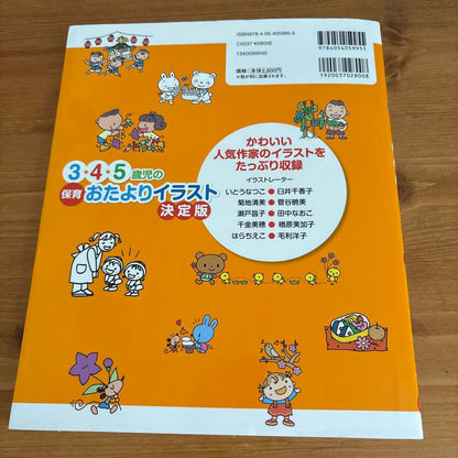 3-4-5 Year Old Child Care Letter Illustrations Ultimate Edition