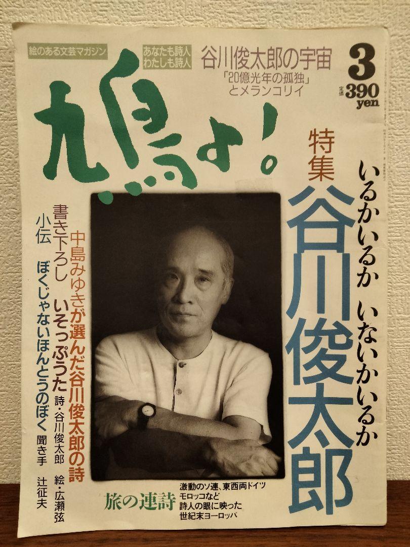 Pigeon! Special Issue Toshio Kawaguchi