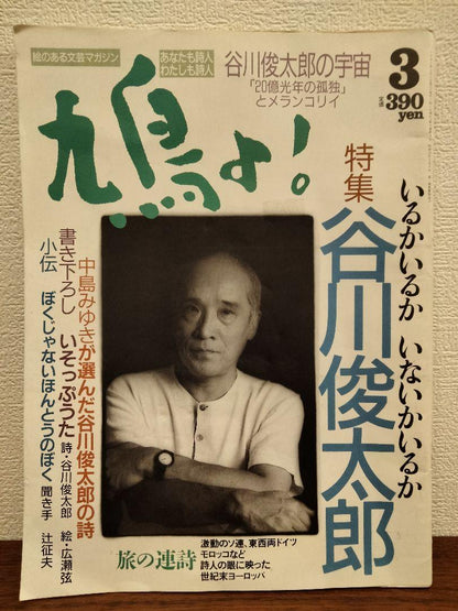 Pigeon! Special Issue Toshio Kawaguchi