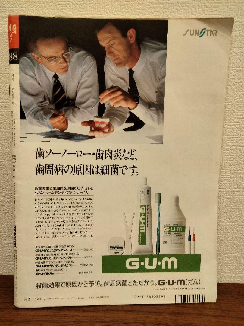 Pigeon! Special Issue Toshio Kawaguchi