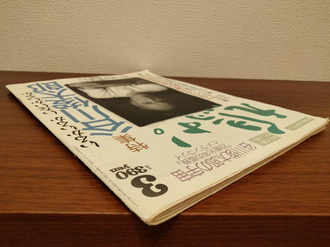 Pigeon! Special Issue Toshio Kawaguchi