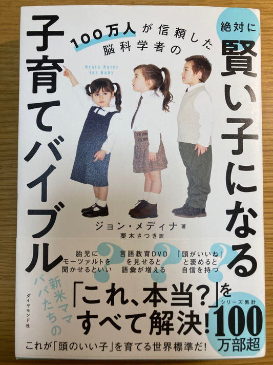 A Guide to Raising Intelligent Children