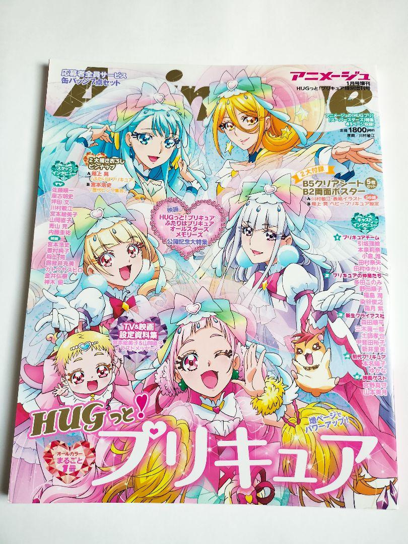 Animage Special Issue HUG-tto! Precure