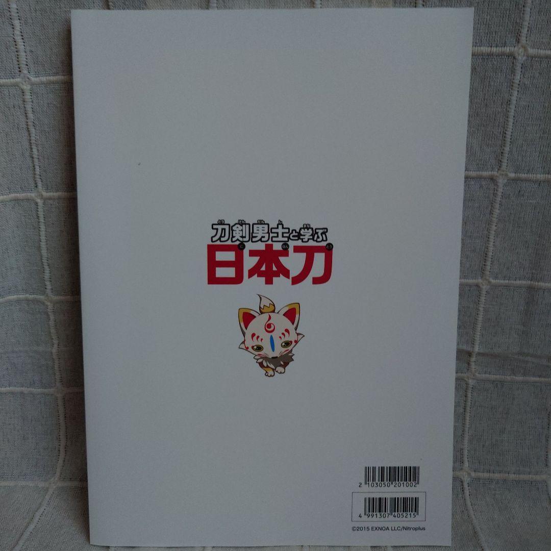 The Sword Gentleman and Learning Japanese Swords