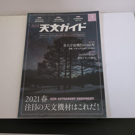 Monthly Astronomy Guide April 2021