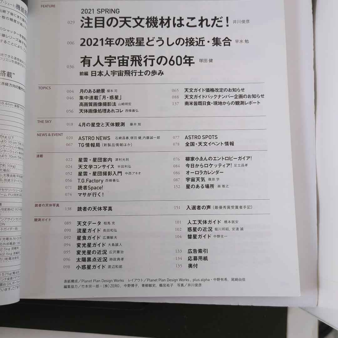 Monthly Astronomy Guide April 2021