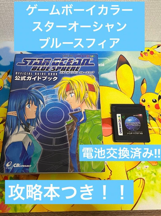 GBC Star Ocean Blue Sphere Software Strategy Book