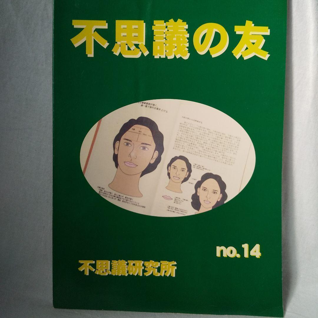 Rare Mysterious Friends No.14  Mysterious Institute of Mori Taiken