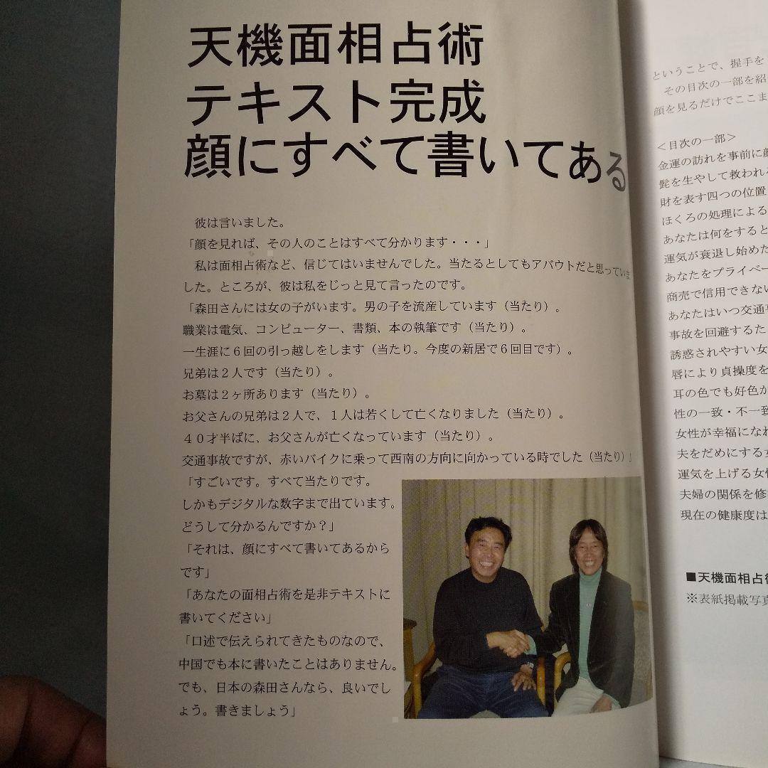 Rare Mysterious Friends No.14  Mysterious Institute of Mori Taiken