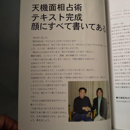 Rare Mysterious Friends No.14  Mysterious Institute of Mori Taiken