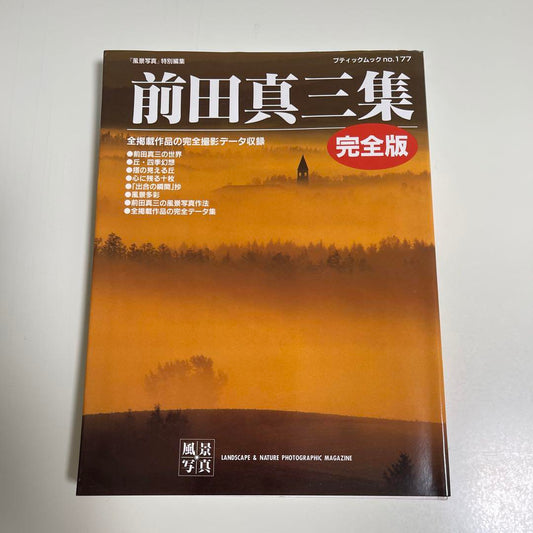 Masaemon Maeda Collection Complete Edition Volume 177