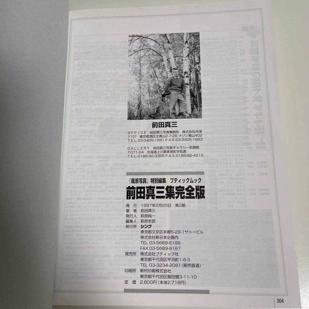 Masaemon Maeda Collection Complete Edition Volume 177