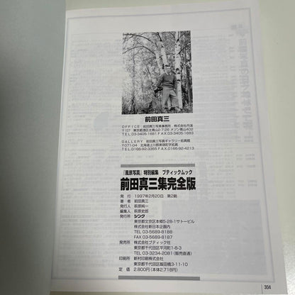 Masaemon Maeda Collection Complete Edition Volume 177