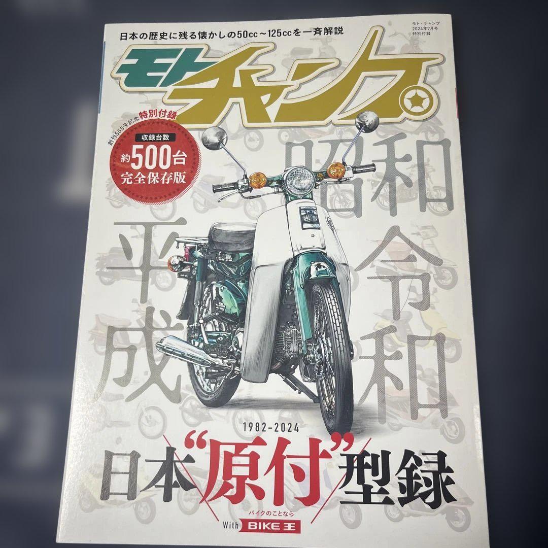 Motorcycle Special Issue 1982-2024