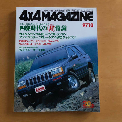 4x4 MAGAZINE January-December 1997 Issue 12