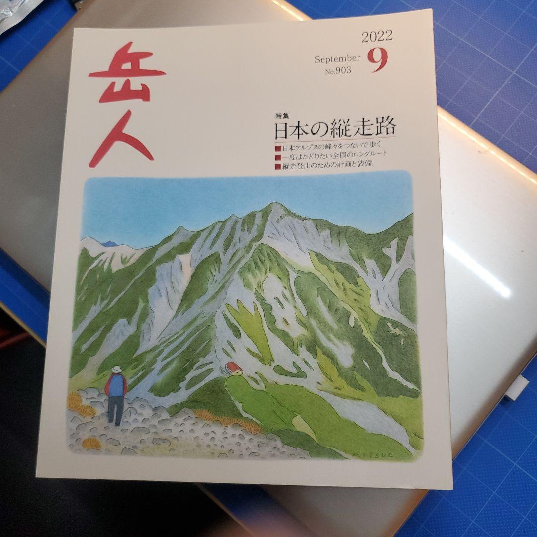 Peak People September 2022