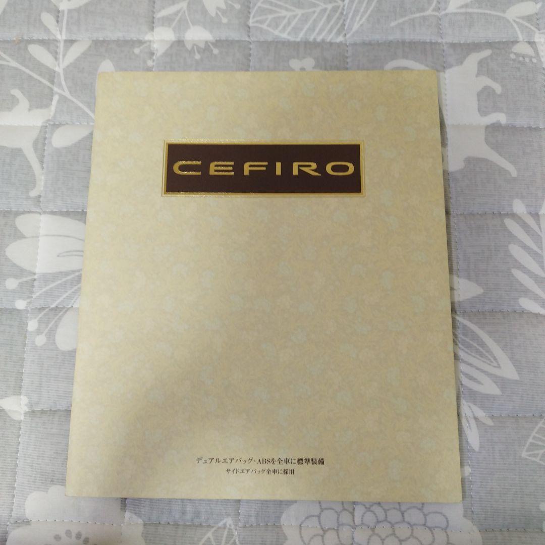 Nissan A32 Cefiro Late Model Catalog