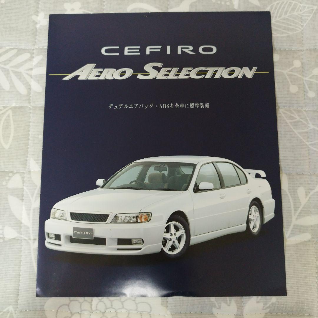 Nissan A32 Cefiro Late Model Catalog