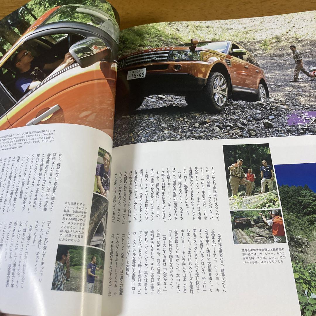 Land Rover Magazine No.49 June 2008 Release