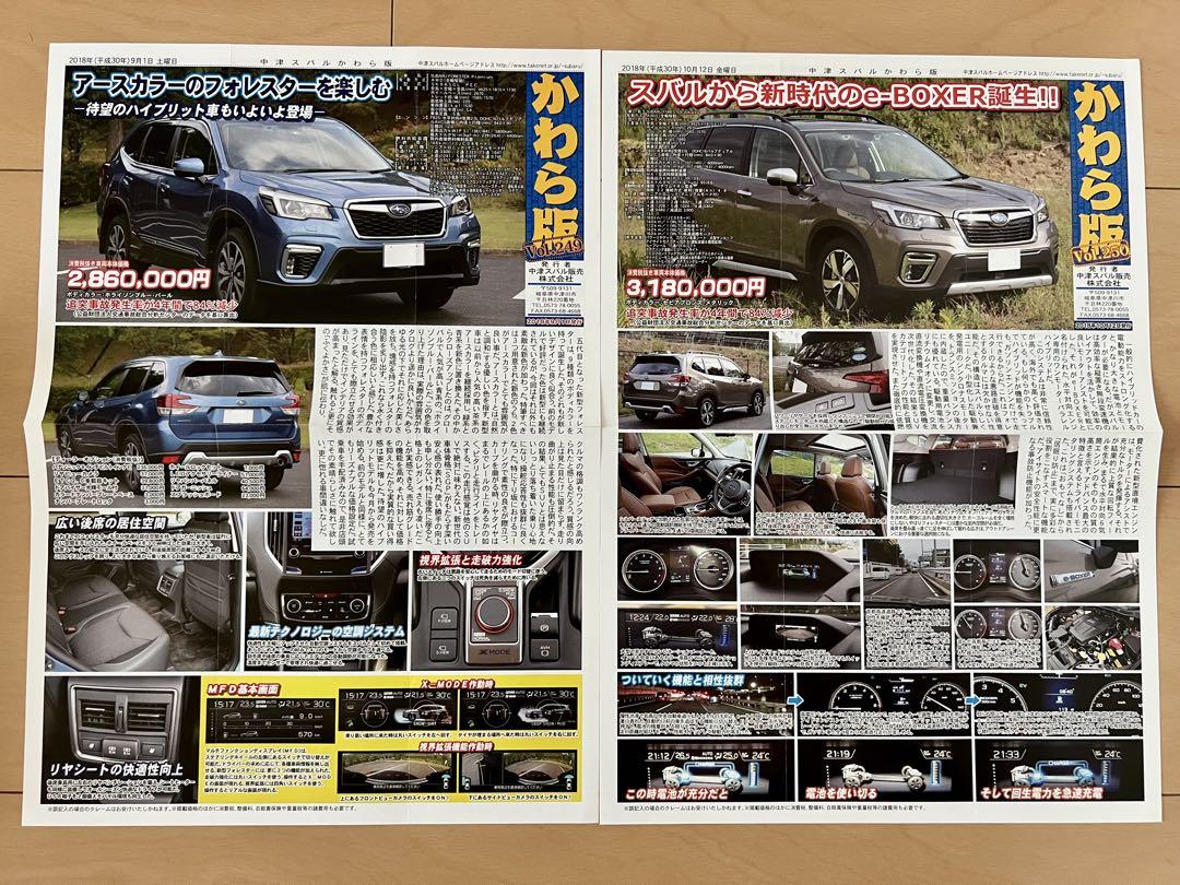 Tsukuba Subaru Kawara Set 249 250 [Currently Out of Stock]