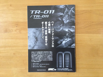 2014 MFJ All Japan Trial Championship 6th Round Central Tournament Official Program