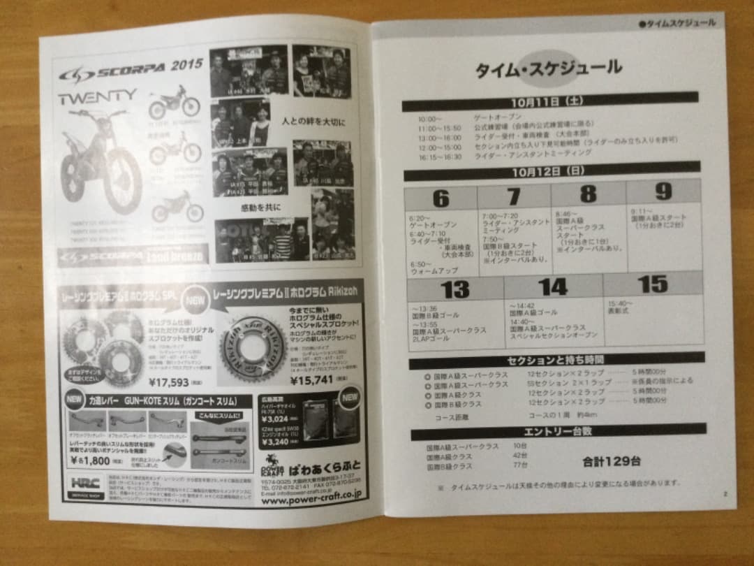 2014 MFJ All Japan Trial Championship 6th Round Central Tournament Official Program