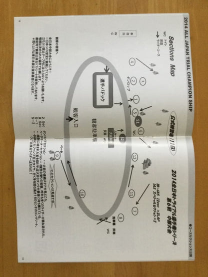 2014 MFJ All Japan Trial Championship 6th Round Central Tournament Official Program