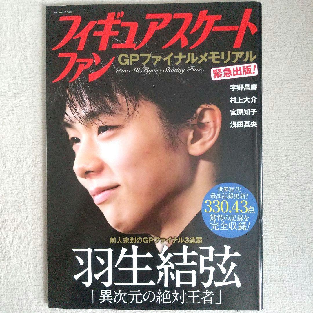 Yuzuru Hanyu Photo Collection Book Magazine 18 Set