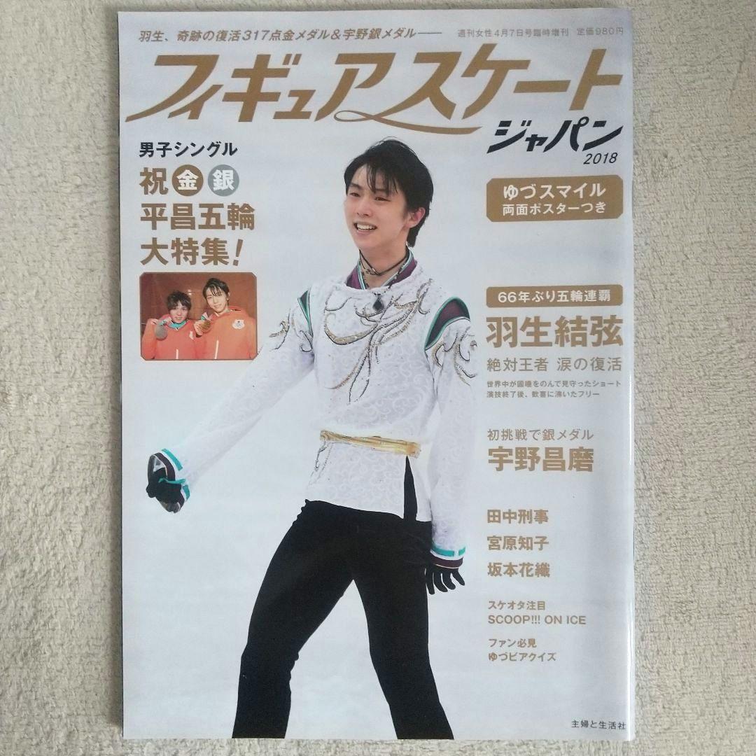 Yuzuru Hanyu Photo Collection Book Magazine 18 Set