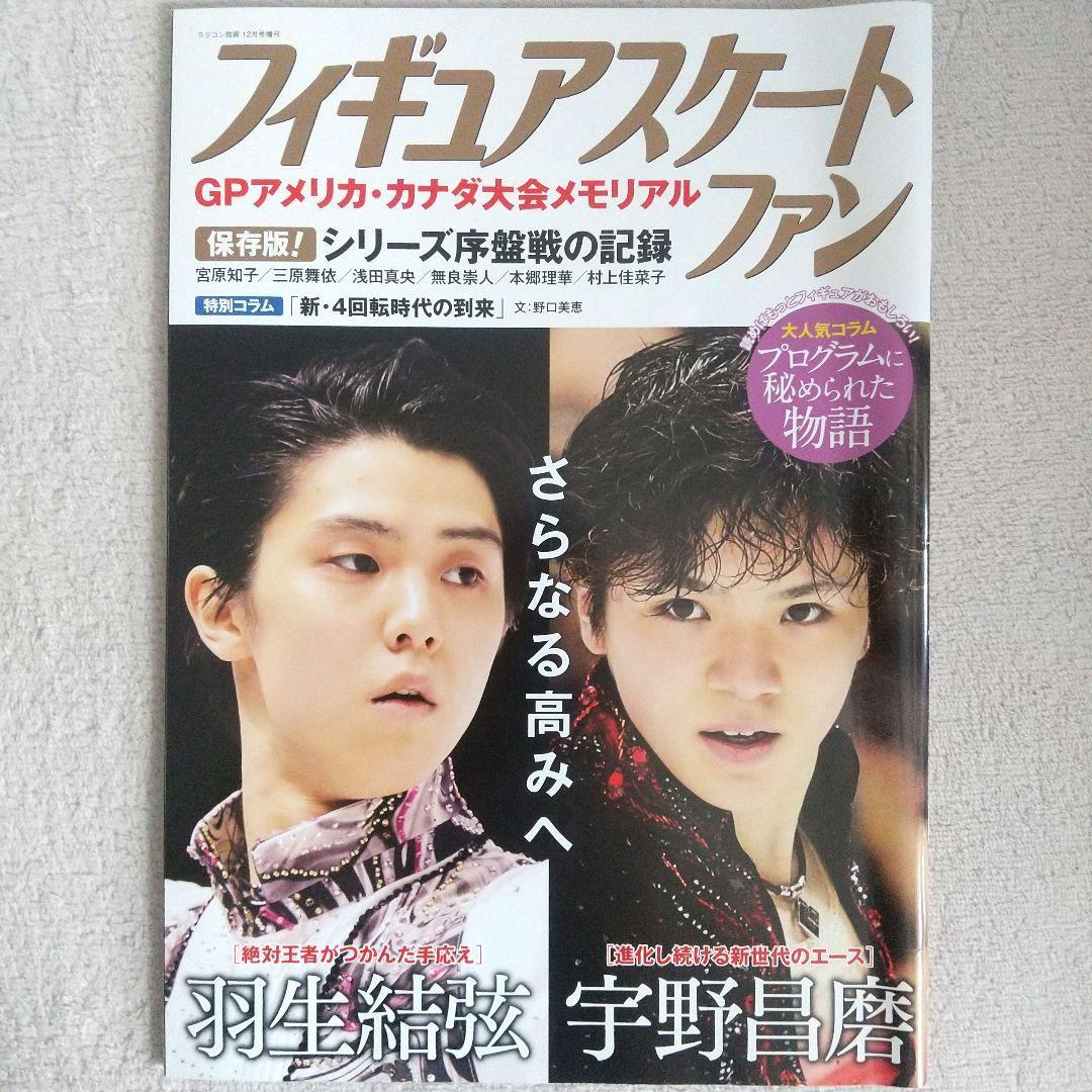 Yuzuru Hanyu Photo Collection Book Magazine 18 Set
