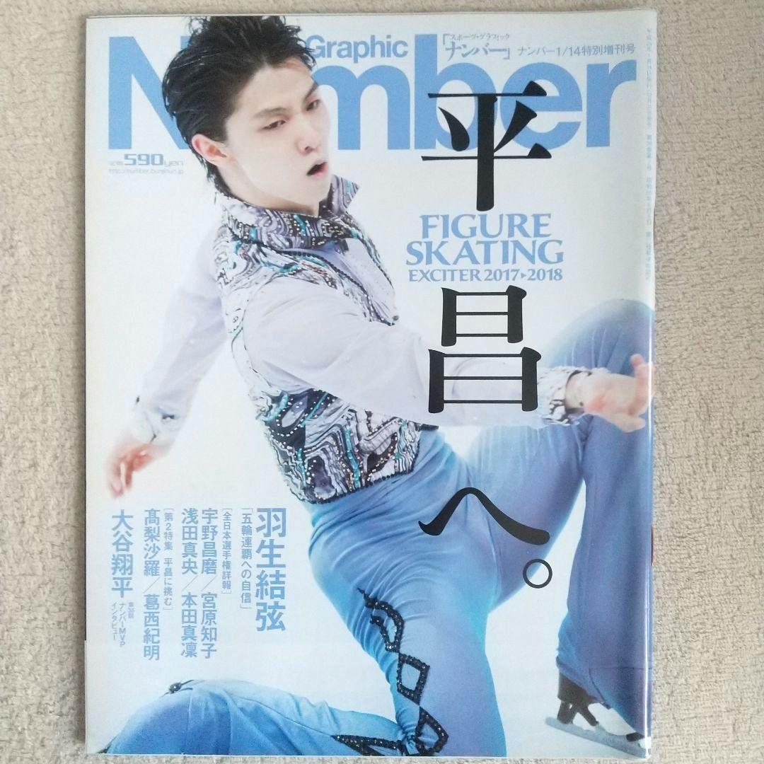Yuzuru Hanyu Photo Collection Book Magazine 18 Set