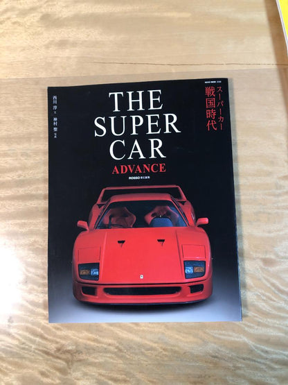 The Super Car Advance The Super Car in the Sengoku Period