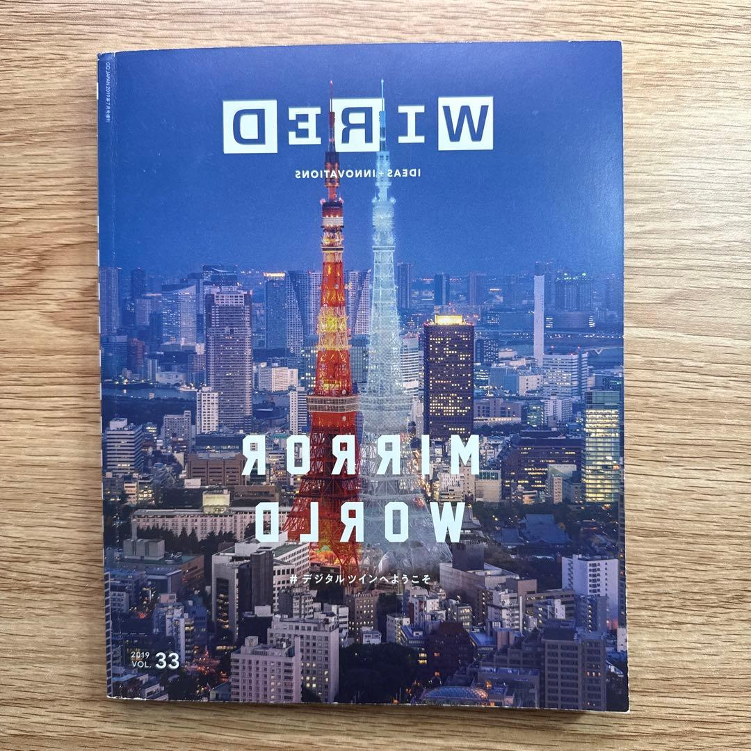 WIRED vol.33 MIRROR WORLD