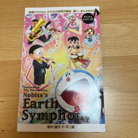 2024 Film Collection Doraemon Nobita's Earth Symphony