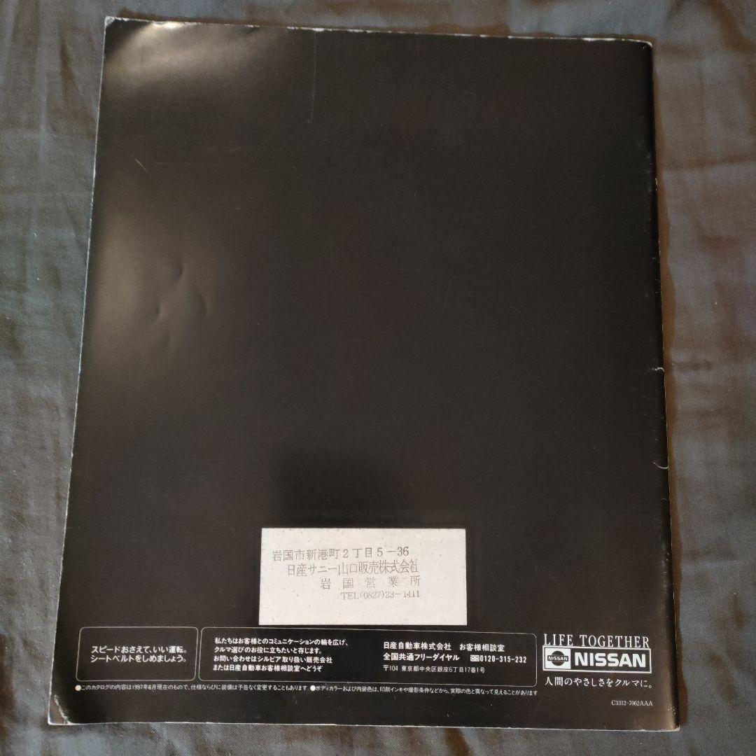 Nissan Silvia Vehicle Catalog 14 Late Model