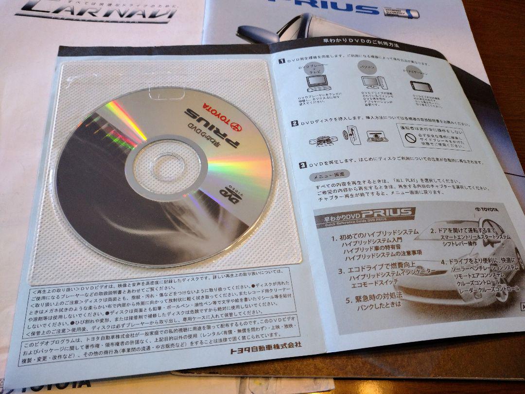 Toyota Prius Catalog and DVD