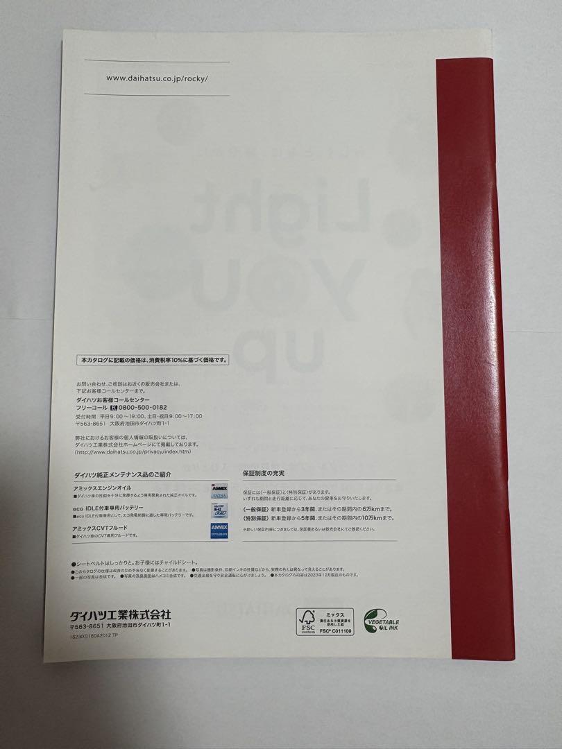 Rocky 1000cc Catalog 2020 Design Award Winner