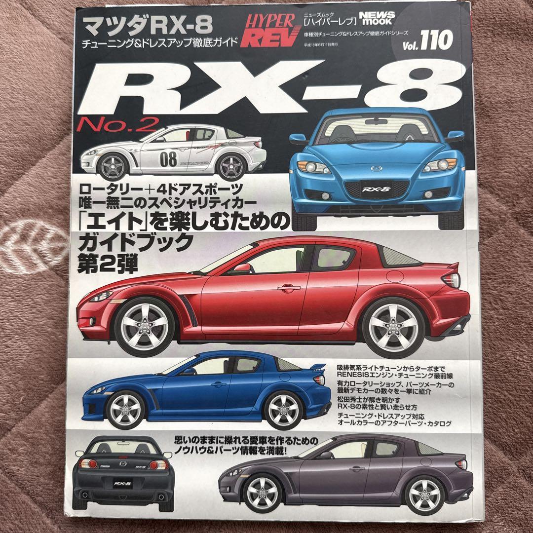 Mazda RX-8 HYPER REV Vol.110