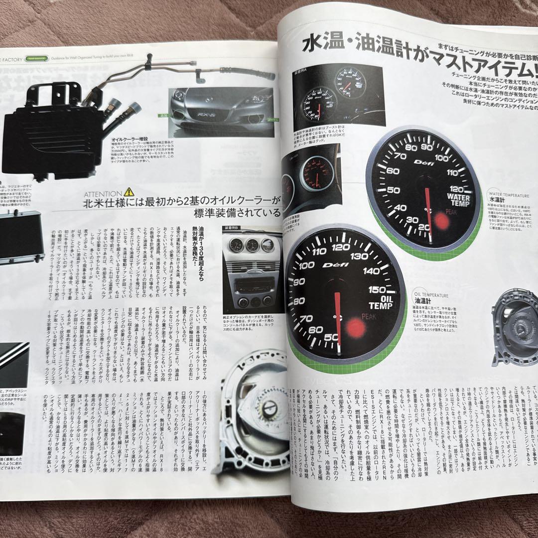 Mazda RX-8 HYPER REV Vol.110