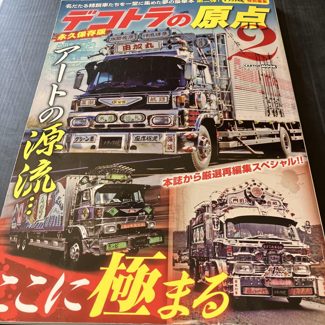 The Origin of Decora 2