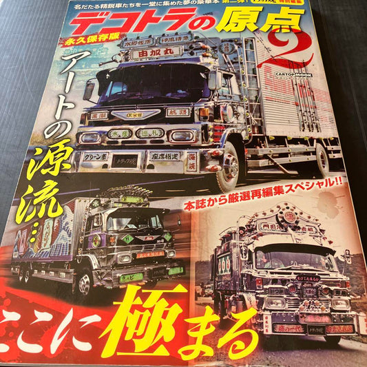 The Origin of Decora 2