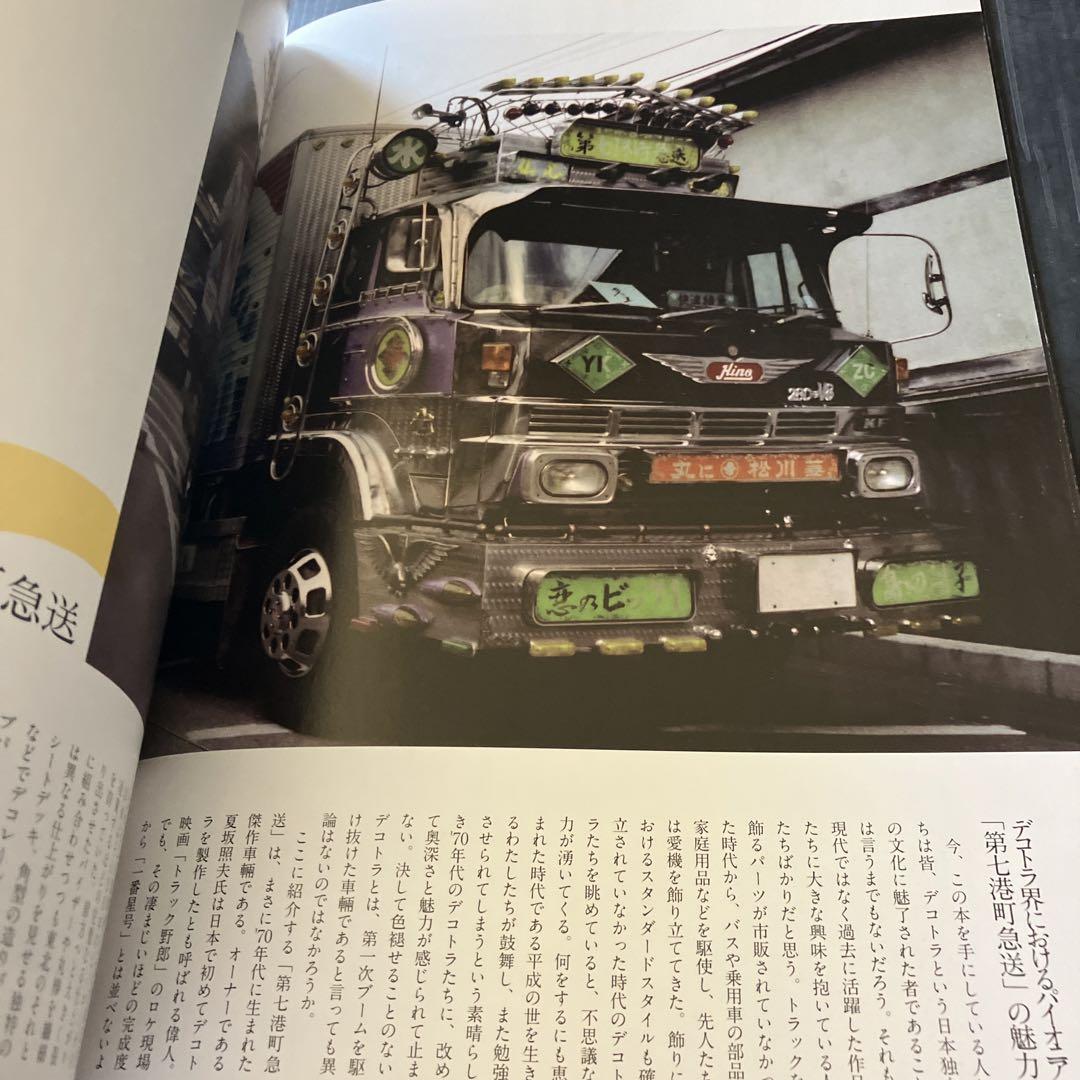 The Origin of Decora 2