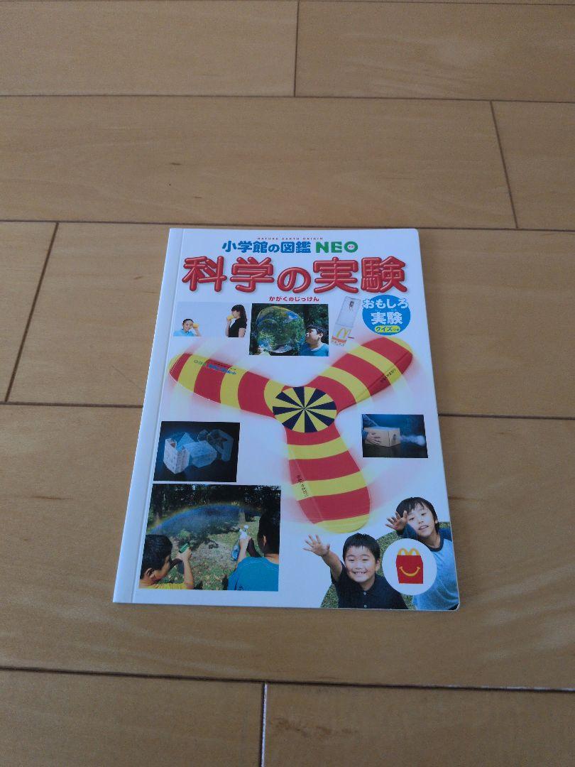 McDonald's Happy Set Science Experiment Supplement Book