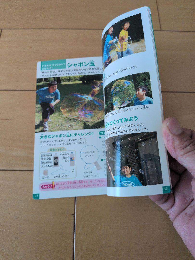 McDonald's Happy Set Science Experiment Supplement Book