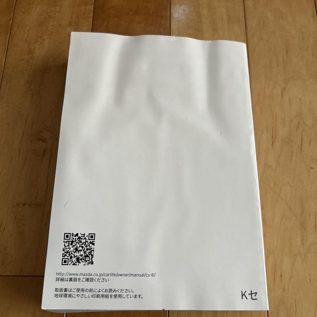 Mazda CX-8 Owner's Manual