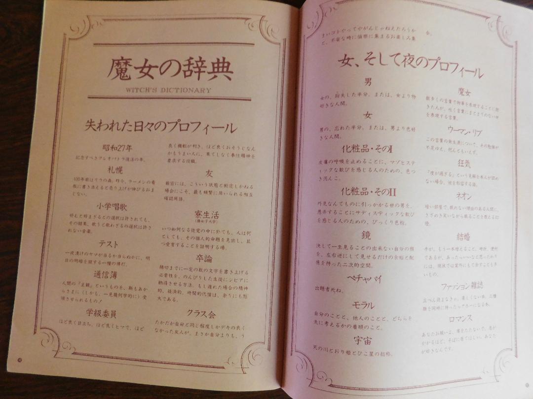 Album Released in 1981: Guitar Book May Issue Supplement, Miwa Yoshida's Complete Song Collection 'Seijuu' and Dictionary of Witches