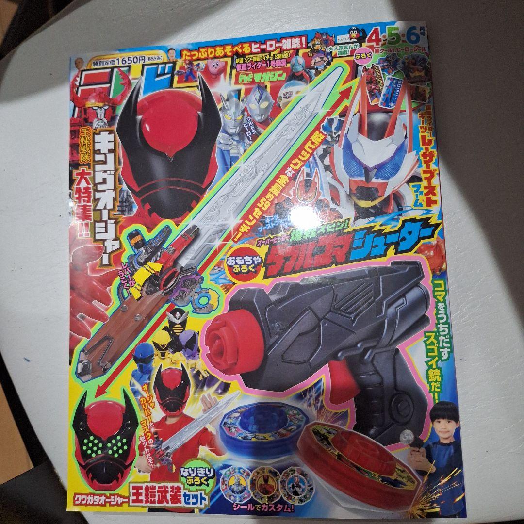 TV Magazine April, May, June 2023