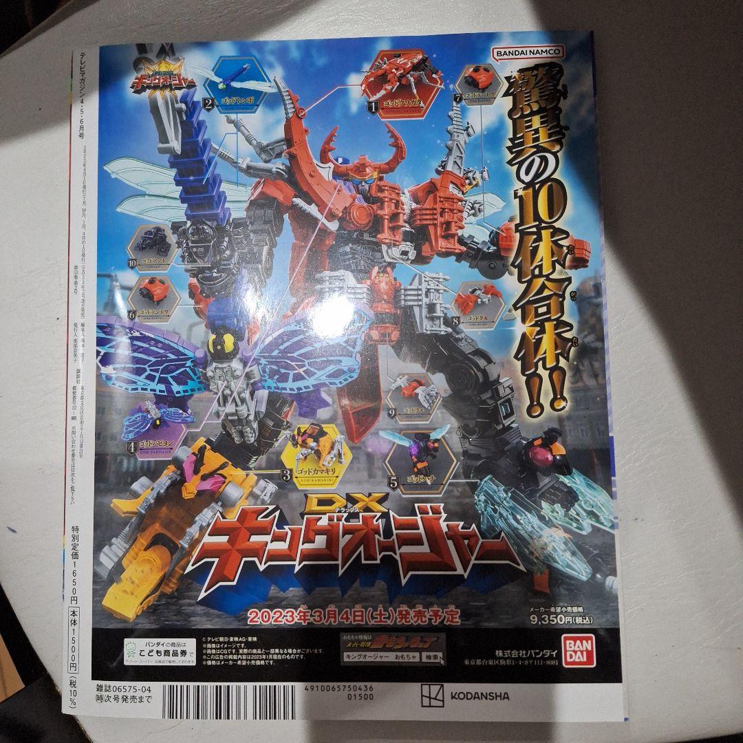 TV Magazine April, May, June 2023