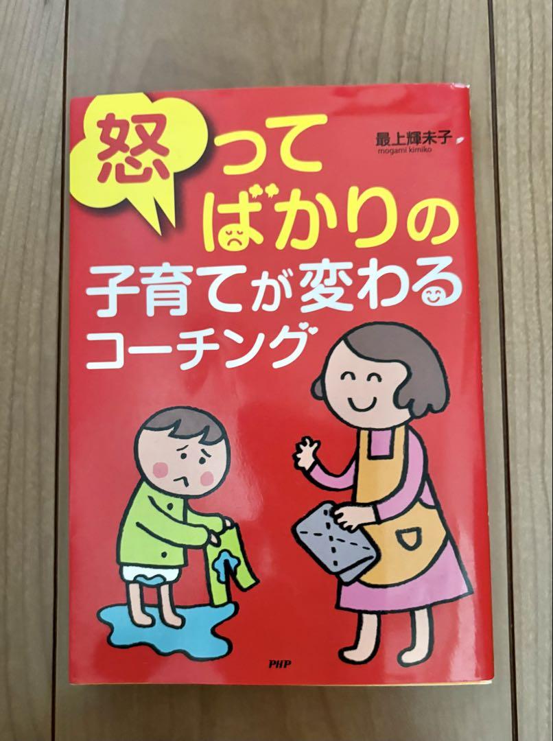 Parenting That's Always Angry Can Change Through Coaching